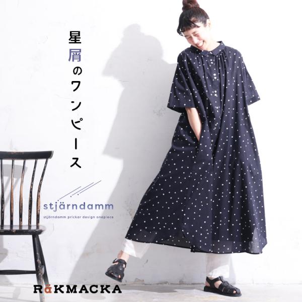 【ついに再入荷！】RaKACKA(レックマッカ) 星屑のワンピース レディース シャツワンピース 半...