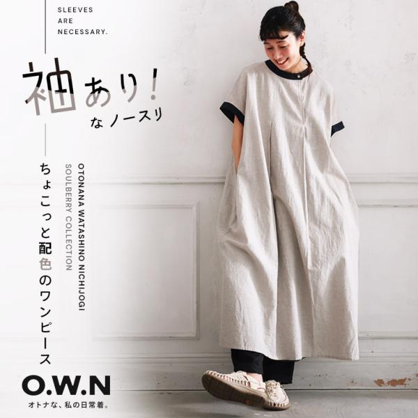 O.W.N 袖あり！なノースリのちょこっと配色のワンピース レディース ロング フレア Aライン 半...