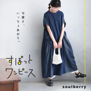 soulberry（ソウルベリー） コレがなくっちゃ、はじまらない