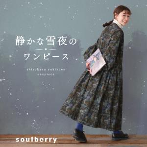 soulberry（ソウルベリー） 【ついに再入荷！】ブリードの森 赤ずきん