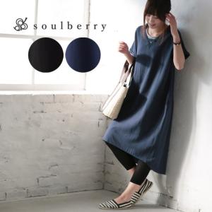SALE セール コクーンワンピース レディース 半袖 ロング丈 スキッパー シンプル レーヨン 麻 リネン混 soulberryオリジナル/お客様都合での返品交換不可
