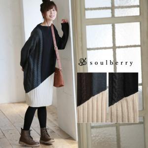 掘り出しバザー クレイジー切り替え柄編みニットワンピース レディース ハイネック ボトルネック soulberryオリジナル/お客様都合での返品交換不可