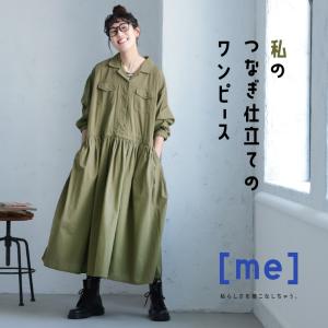 【5月中旬より順次出荷】［me］ 私のつなぎ仕立てのワンピース レディース ロング フレア Aライン 長袖 開襟 オープンカラー 綿 コットン オールインワン風