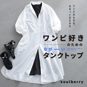 ワンピ好きのための、なが〜いタンクトップ レディース インナー ペチコート ワンピース カットソー ノースリーブ Aライン // 返品 交換不可【ネコポス対応】