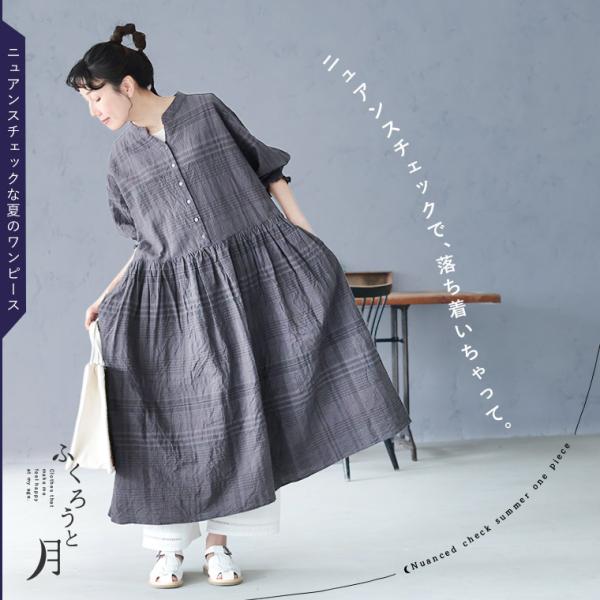 ふくろうと月 ニュアンスチェックな夏のワンピース レディース ロング フレア Aライン 七分袖 7分...