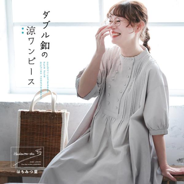 はちみつ堂 ダブル釦の涼ワンピース レディース ロング フレア Aライン 五分袖 5分袖 半袖 ノー...
