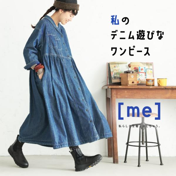 ＼とっておき！秋のお披露目会アイテム／販売START♪［me］ 私のデニム遊びなワンピース レディー...