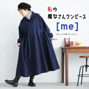 ［me］ 私の魔女さんワンピース レディース ロング フレア Aライン 長袖 パフスリーブ 麻混 リネン混