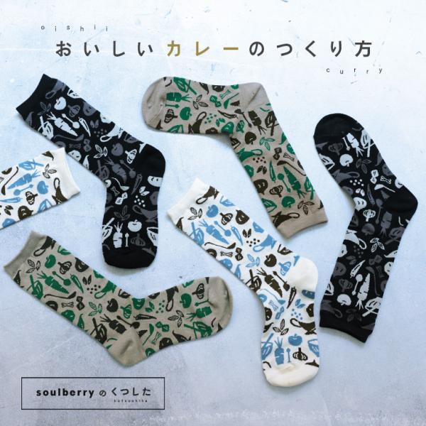 おいしいカレーの靴下 レディース ソックス くつ下 くつした 野菜 果物 フルーツ 北欧風 雑貨//...