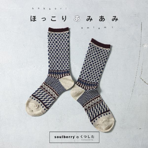 ほっこりあみあみの靴下 レディース ソックス くつ下 くつした ノルディック柄 北欧風 幾何学柄 ウ...