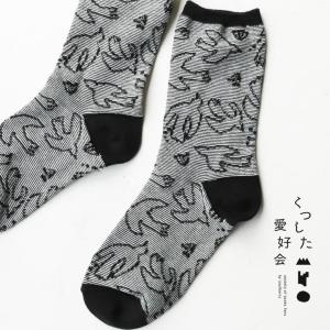 くつした愛好会 モノトーンなとりの靴下 レディース ソックス くつ下 くつした 動物 アニマル柄 バード ボーダー モノクロ 雑貨//返品 交換不可【ネコポス対応】