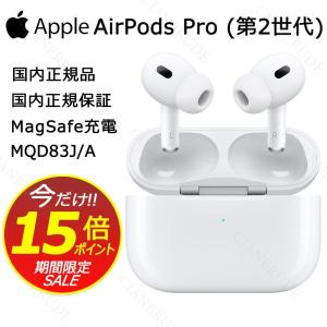 【限定セール】アップル エアポッズプロ 第二世代 MQD83J/A MagSafe対応 エアーポッズ Apple AirPods Pro 第2世代 ワイヤレスイヤホン 新品