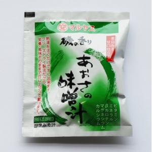 マルヤス味噌 フリーズドライ即席みそ汁 磯の香りあおさの味噌汁 バラ詰1×100食