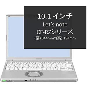 レッツノート対応 10.1インチ RZ PCフィルター専門工房 プライバシーフィルター ブルーライトカット紫外線カット 反射防止 両面使用可能 静電気防止