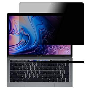 PDA工房 MacBook Pro 13インチ Privacy Shield 保護 フィルム 覗き見防止 反射低減 日本製