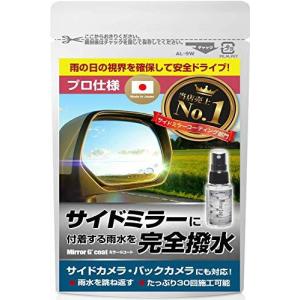 サイドミラー 親水 スプレーの商品一覧 通販 Yahoo ショッピング
