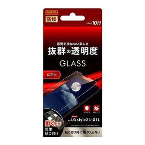 レイ アウト LG style2 ガラスフィルム 防埃 10H 光沢 ソーダガラス RF-LSL1F/BSCG