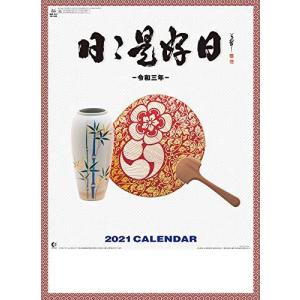 ハゴロモ 日々是好日 2021年 カレンダー 壁掛け CL-1031