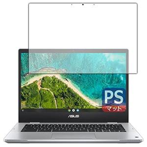 PDA工房 ASUS Chromebook Flip CM1  PerfectShield 保護 フィルム 3枚入 反射低減 防指紋 日本製