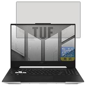 PDA工房 ASUS TUF Dash F15  FX517 ブルーライトカット 保護 フィルム 日本製