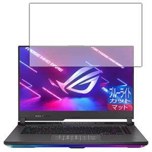 PDA工房 ASUS ROG Strix G15  G513 ブルーライトカット 保護 フィルム 日本製