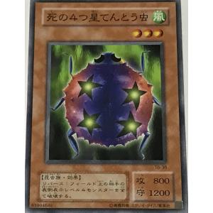 遊戯王 2期 ノーマル 効果モンスター 1枚 死の4つ星てんとう虫 TB