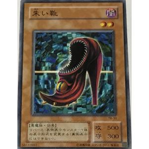 遊戯王 2期 ノーマル 効果モンスター 1枚 朱い靴 TB