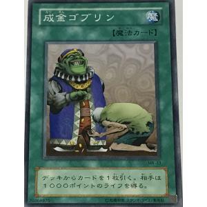 遊戯王 2期 ノーマル 魔法 1枚 成金ゴブリン MR