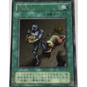 遊戯王 2期 レア 魔法 1枚 押収 MR