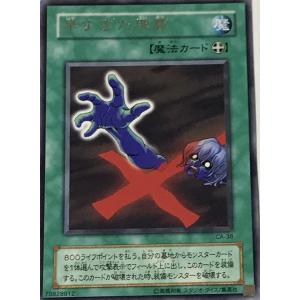 遊戯王 2期 レア 魔法 1枚 早すぎた埋葬 CA