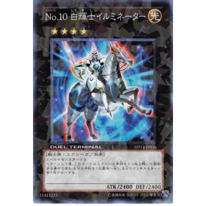 遊戯王 デュエルターミナル エクシーズ 1枚 No.10 白輝士イルミネーター DT14
