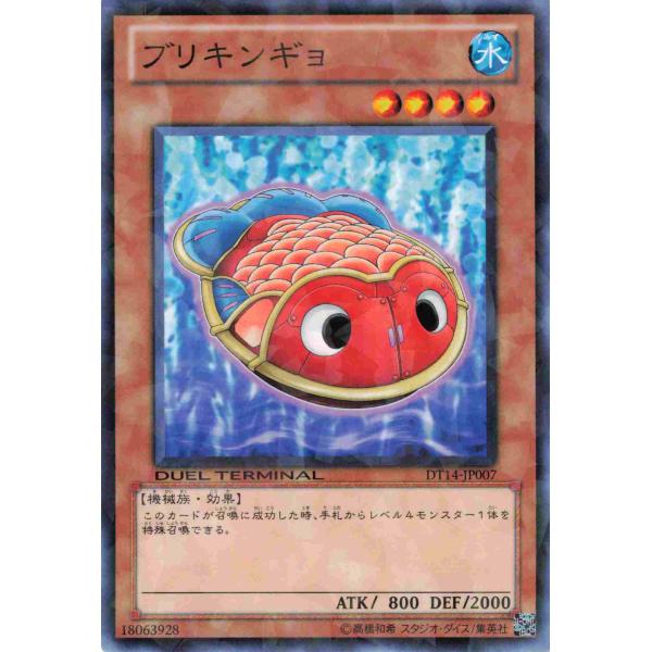遊戯王 デュエルターミナル 効果 1枚 ブリキンギョ DT14