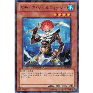 遊戯王 デュエルターミナル 効果 1枚 リチュア・シェルフィッシュ DT12