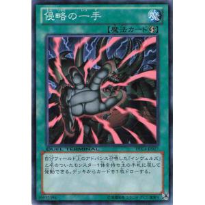遊戯王 デュエルターミナル 魔法 1枚 侵略の一手 DTC4