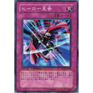 遊戯王 デュエルターミナル 罠 1枚 ヒーロー見参 DT03