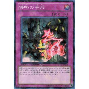 遊戯王 デュエルターミナル 罠 1枚 侵略の手段 DT11
