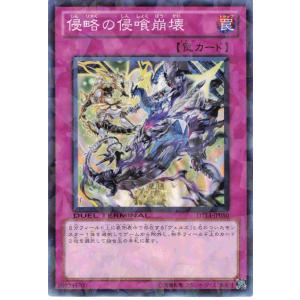 遊戯王 デュエルターミナル 罠 1枚 侵略の侵喰崩壊 DT14
