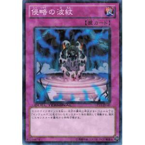 遊戯王 デュエルターミナル 罠 1枚 侵略の波紋 DT11