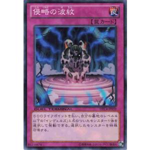 遊戯王 デュエルターミナル 罠 1枚 侵略の波紋 DTC4