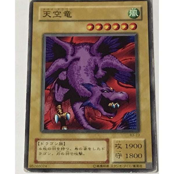 遊戯王 ジャンク 2期 ノーマル 通常モンスター 1枚 天空竜 B3