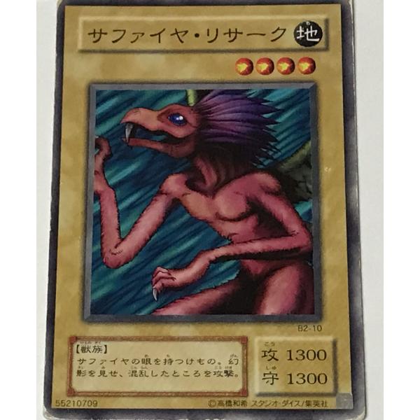 遊戯王 ジャンク 2期 ノーマル 通常モンスター 1枚 サファイヤ・リサーク B2