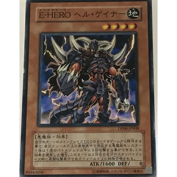 遊戯王 ジャンク ノーマル 効果モンスター 1枚 E-HERO ヘル・ゲイナー DP06