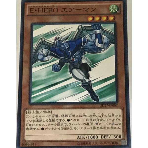 遊戯王 ジャンク ノーマル 効果モンスター 1枚 E・HERO エアーマン SD27