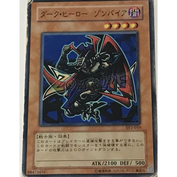 遊戯王 ジャンク ノーマル 効果モンスター 1枚 ダーク・ヒーロー ゾンバイア SY2