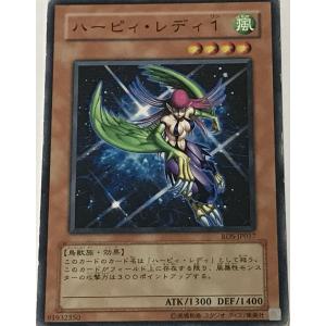プレイ用】遊戯王 RB-08 ハーピィ・レディ(日本語版 ノーマル)【中古