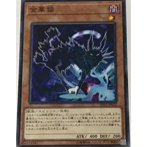 遊戯王 ジャンク ノーマル 効果モンスター 1枚 金華猫 SD32