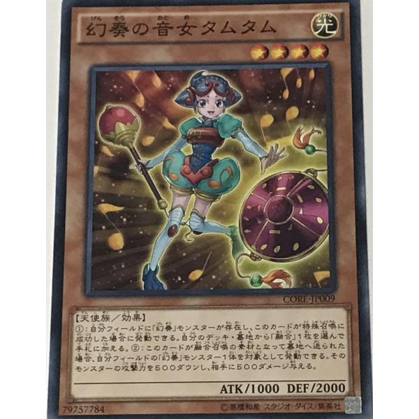 遊戯王 ジャンク ノーマル 効果モンスター 1枚 幻奏の音女タムタム CORE