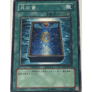遊戯王 ジャンク ノーマル 魔法 1枚 月の書 GS02