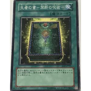 遊戯王 ジャンク ノーマル 魔法 1枚 生者の書-禁断の呪術- SD2