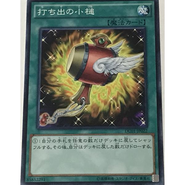 遊戯王 ジャンク ノーマル 魔法 1枚 打ち出の小槌 DS01